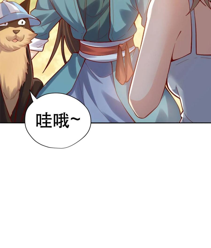 《原来我是修仙大佬》第464话 464话 第54页