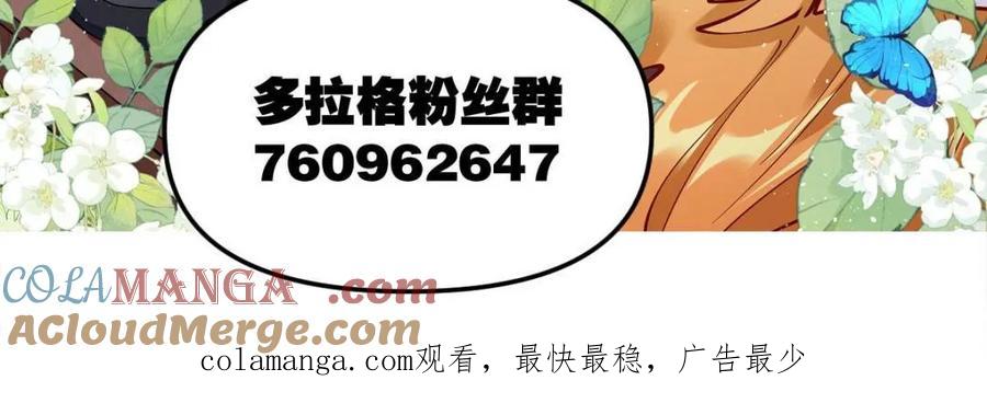 《原来我是修仙大佬》第464话 464话 第70页