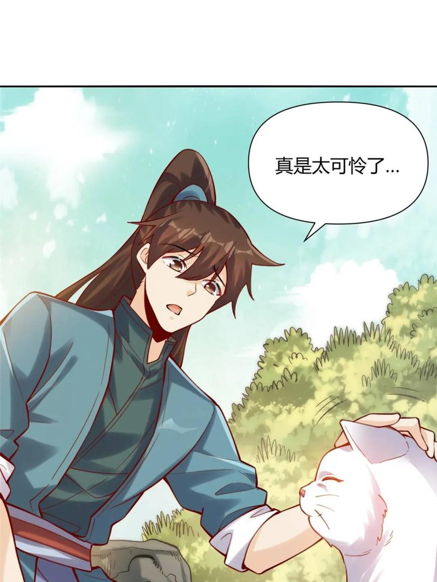 《原来我是修仙大佬》第464话 464话 第44页