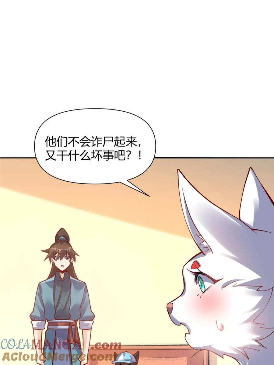 《原来我是修仙大佬》第464话 464话 第25页