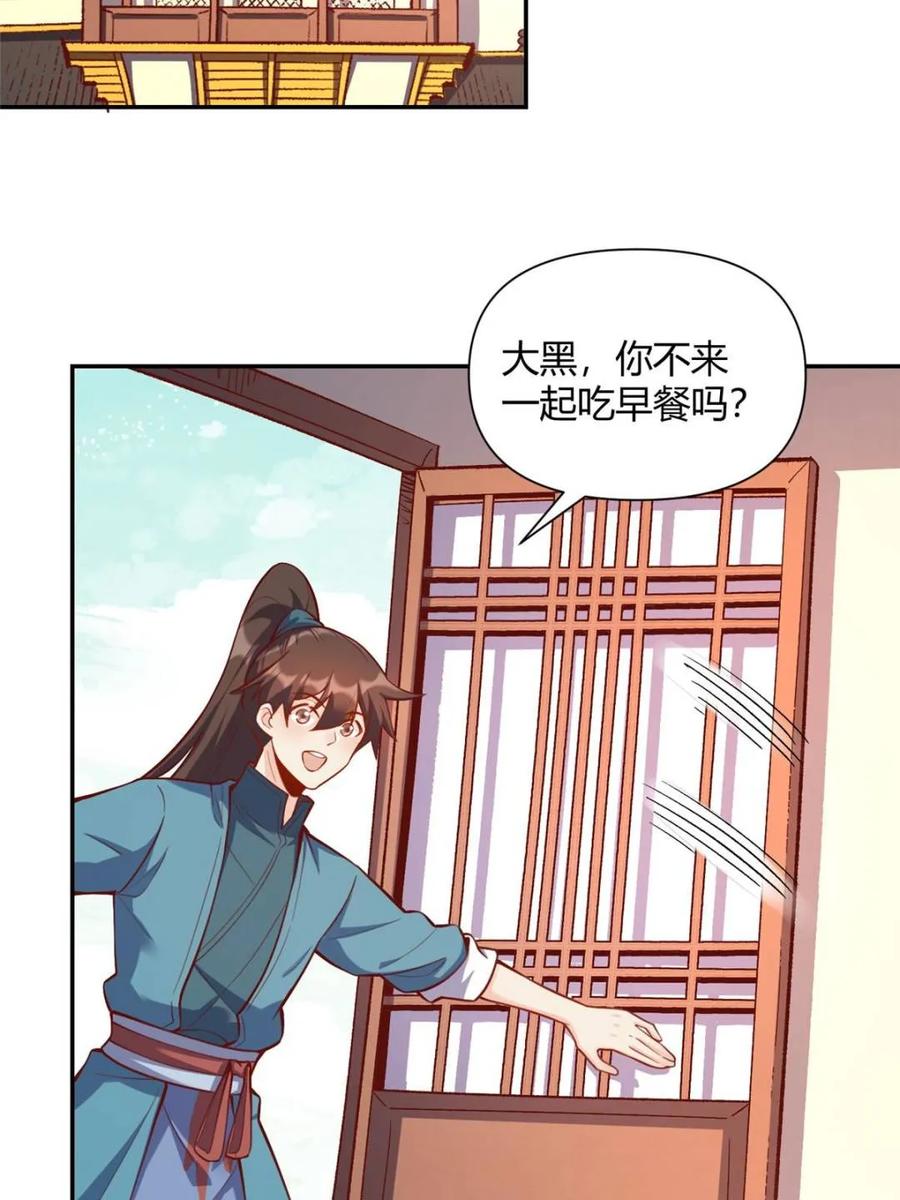 《原来我是修仙大佬》第464话 464话 第5页