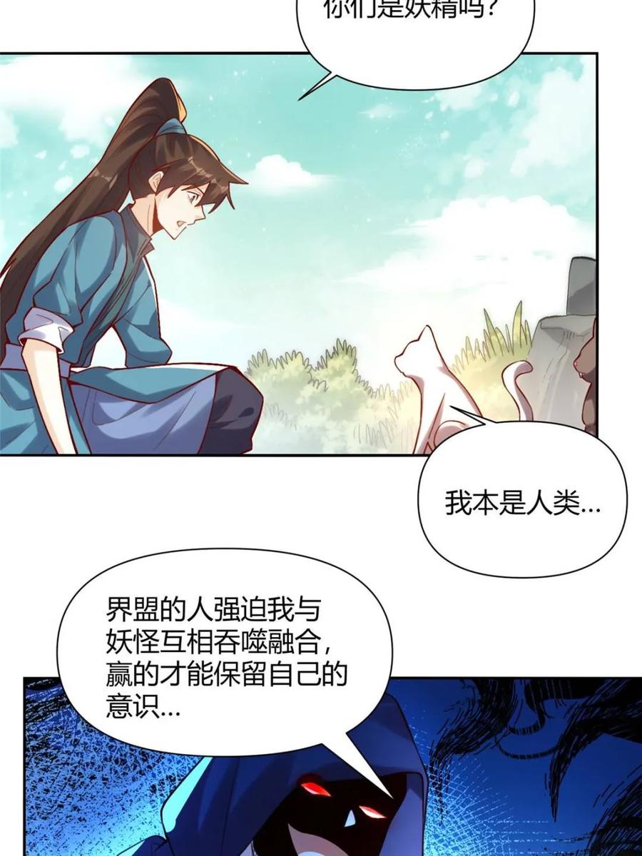 《原来我是修仙大佬》第464话 464话 第38页