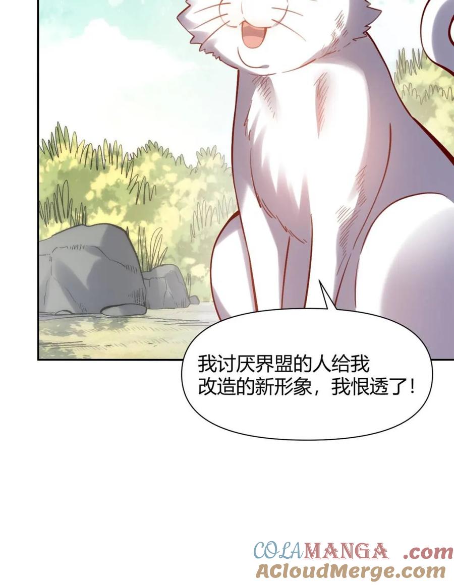 《原来我是修仙大佬》第464话 464话 第43页