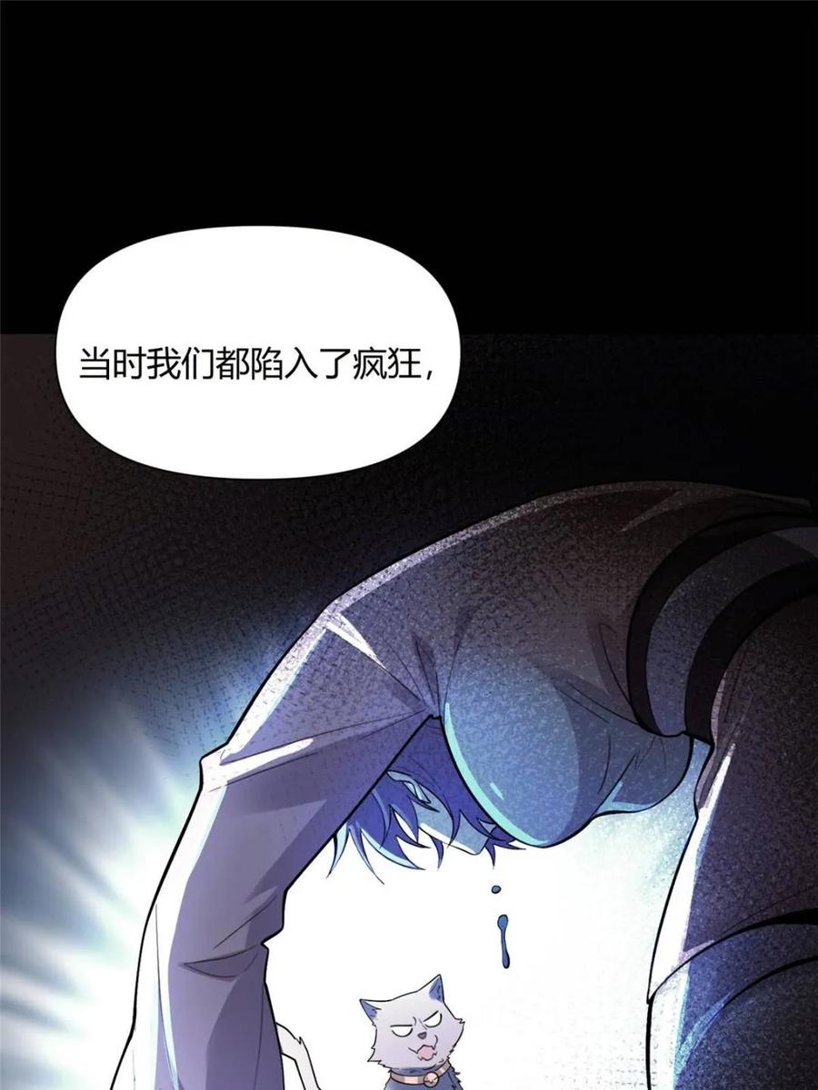 《原来我是修仙大佬》第464话 464话 第62页