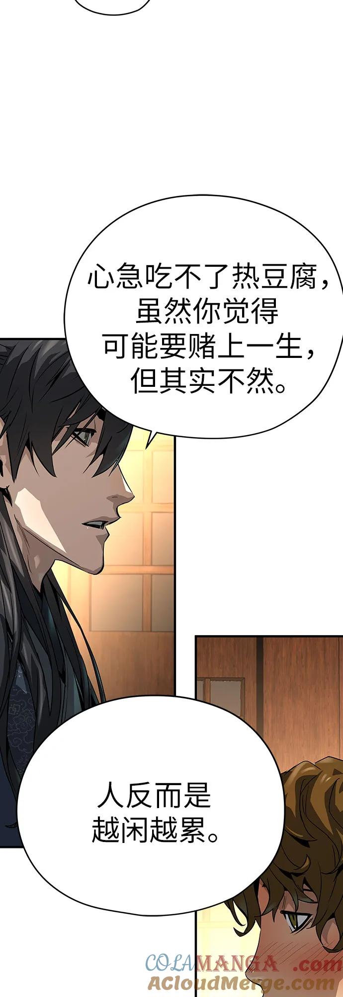 绝对回归 第47话 第31页