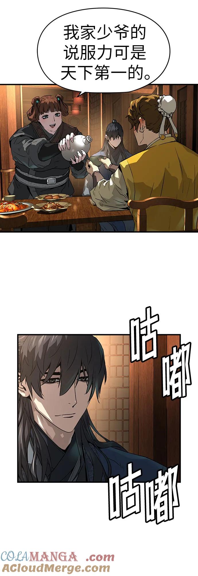 绝对回归 第47话 第25页
