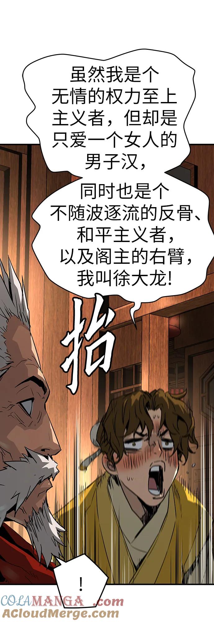绝对回归 第47话 第67页