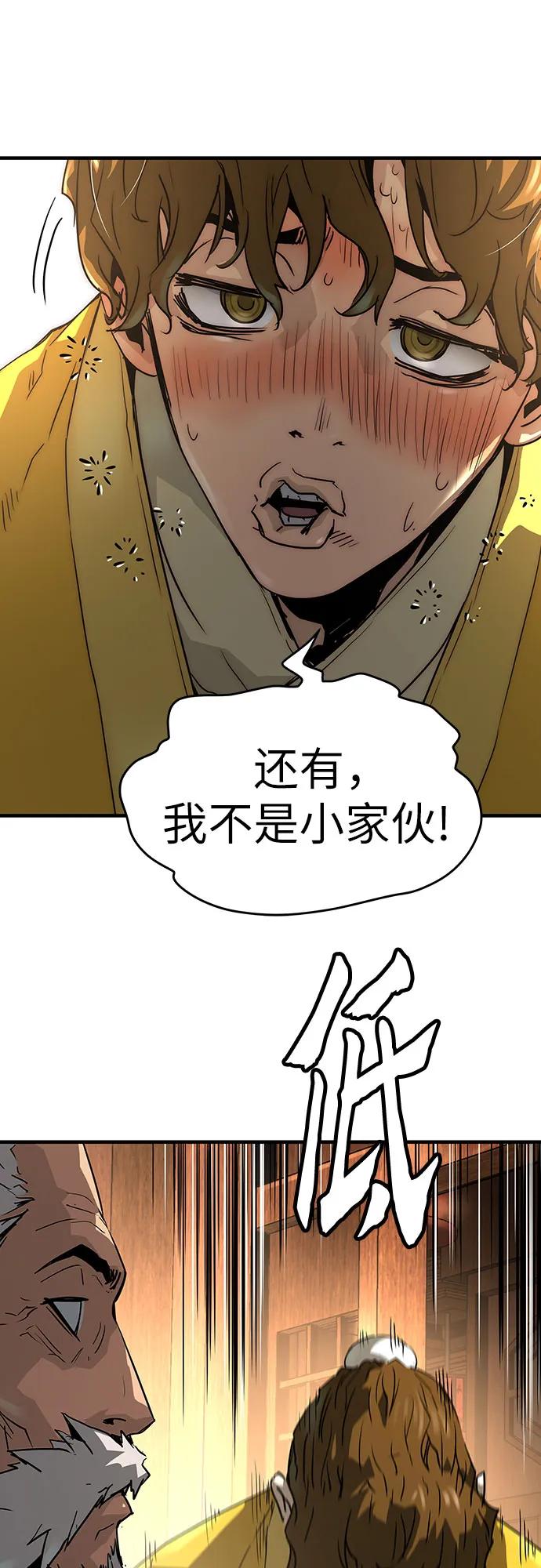绝对回归 第47话 第68页