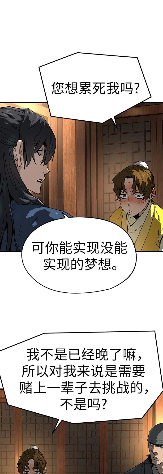 绝对回归 第47话 第29页