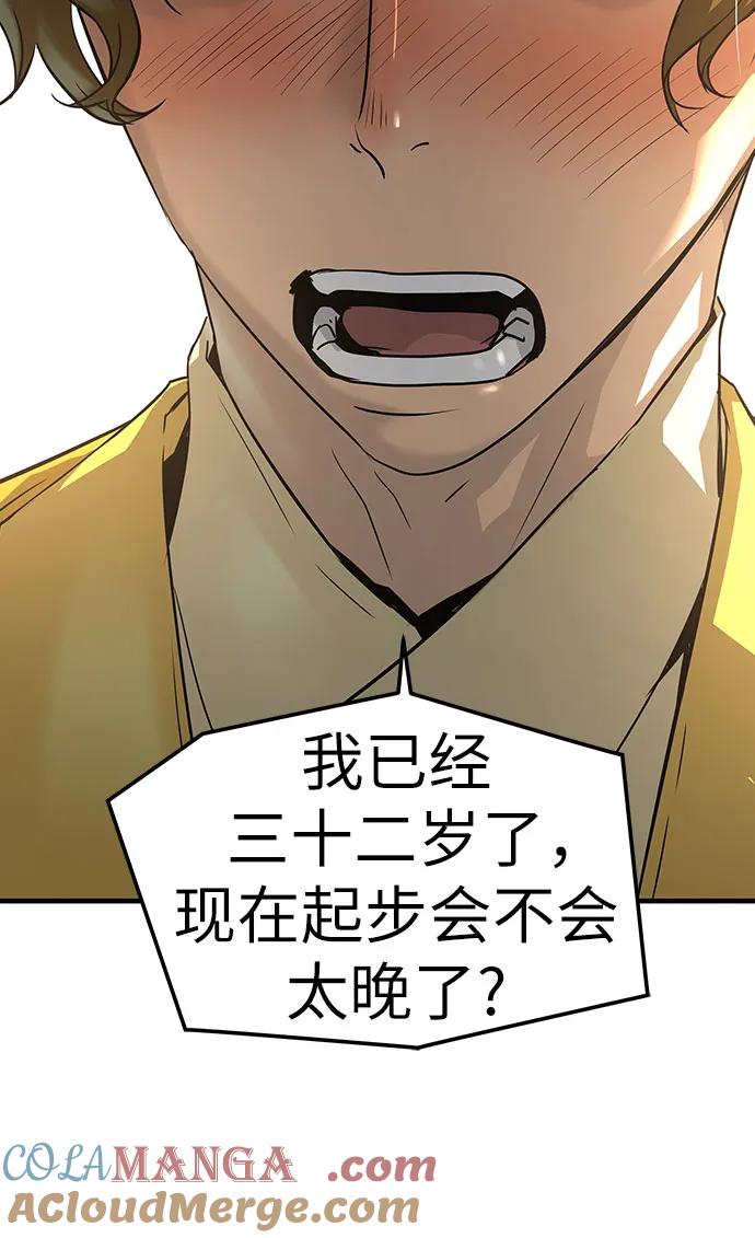 绝对回归 第47话 第16页
