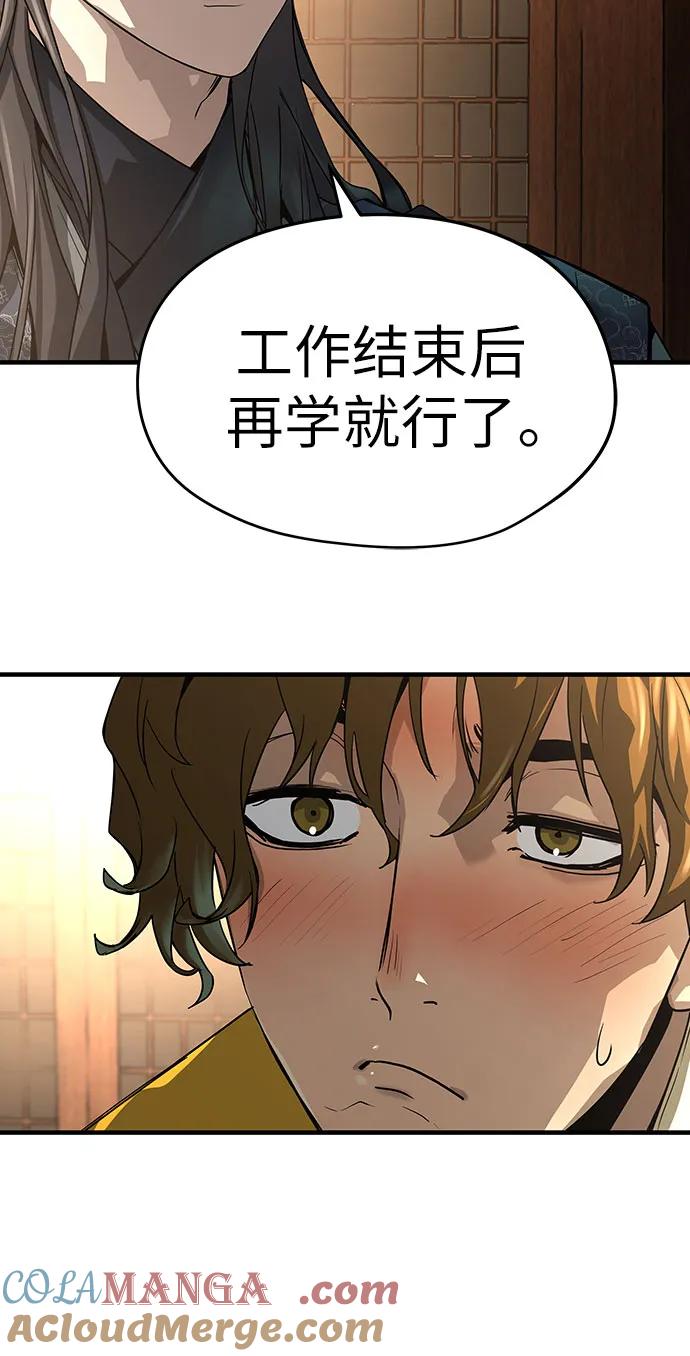 绝对回归 第47话 第28页