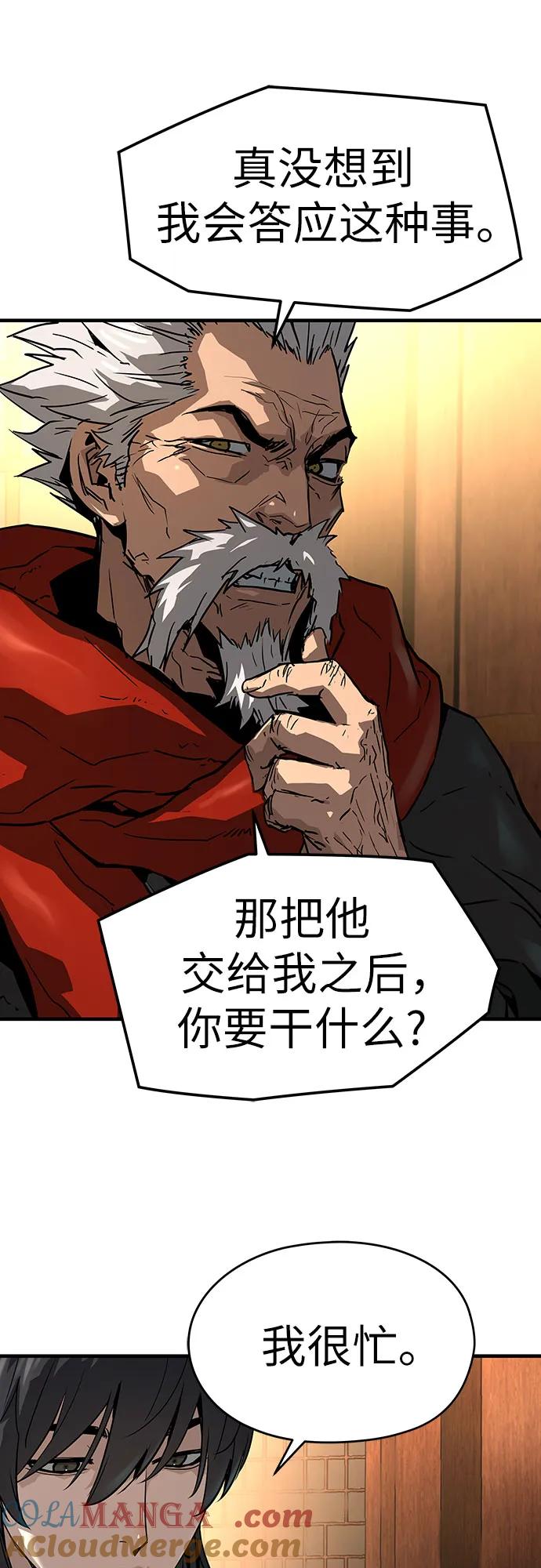 绝对回归 第48话 第58页