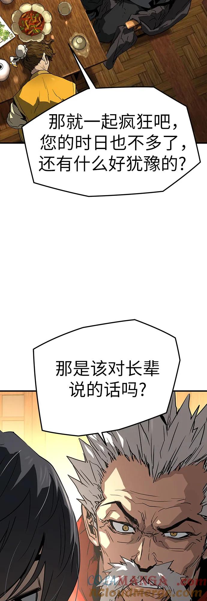 绝对回归 第48话 第67页