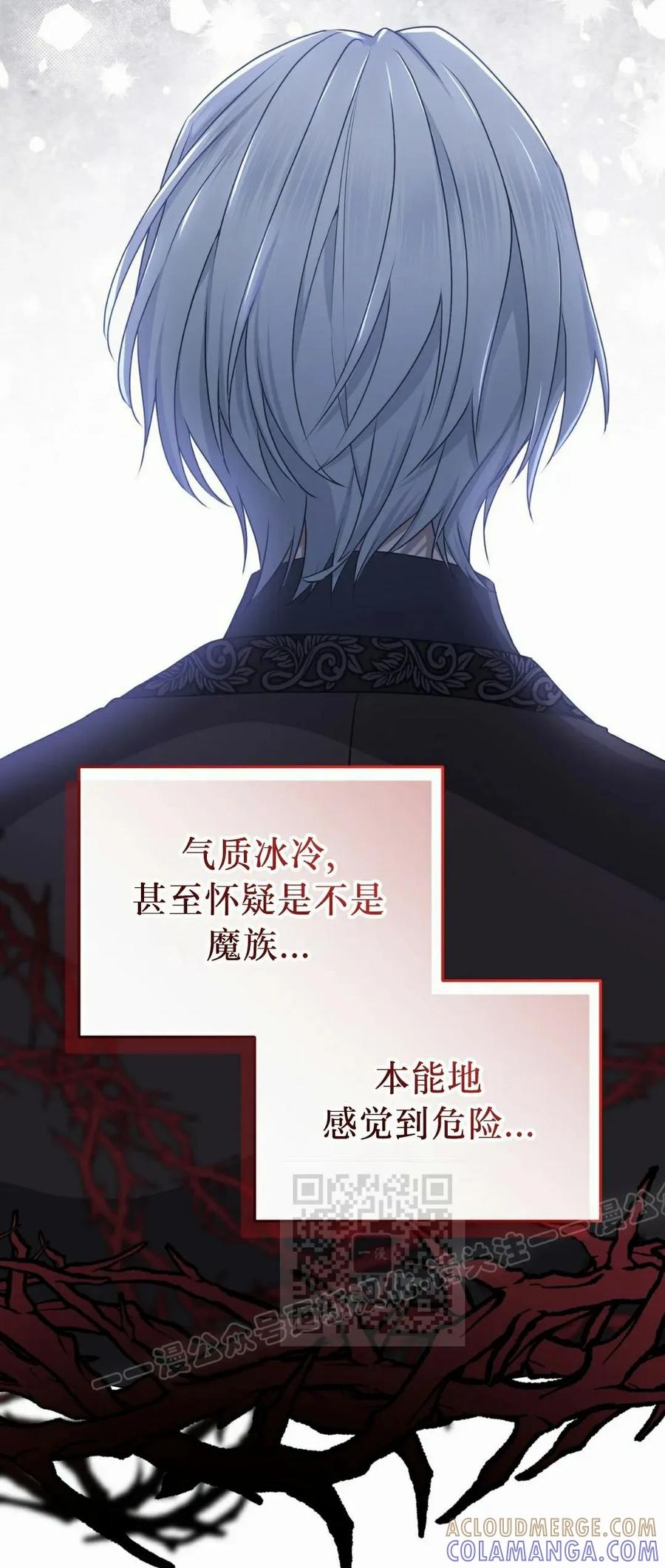《青梅竹马要杀我》第49集 第43页