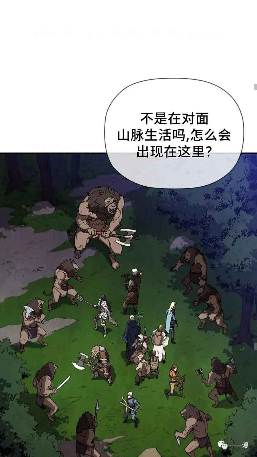 《贪食的降临》第49话 第45页