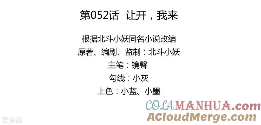 《穿越王妃，夫君别找虐》第52话 让开，我来 第5页