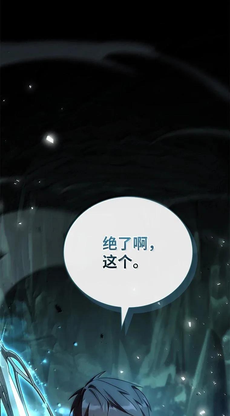 回归后的魔王变善良了 - 053 奇异之剑 - 第48张图