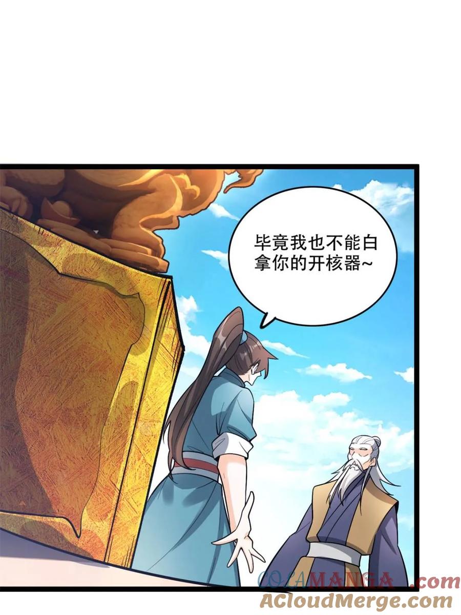 《原来我是修仙大佬》第561话 561话 第13页