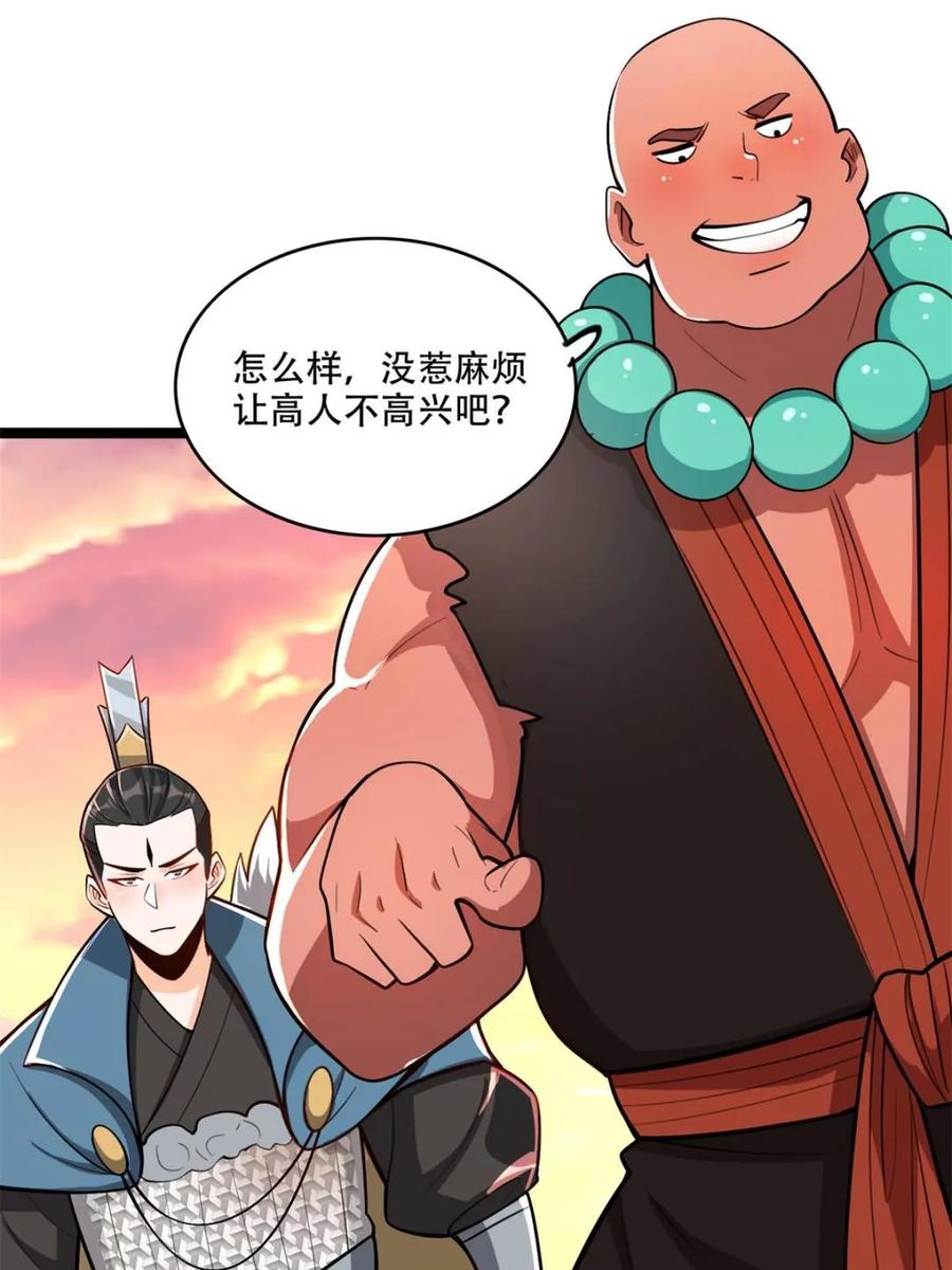 《原来我是修仙大佬》第561话 561话 第17页