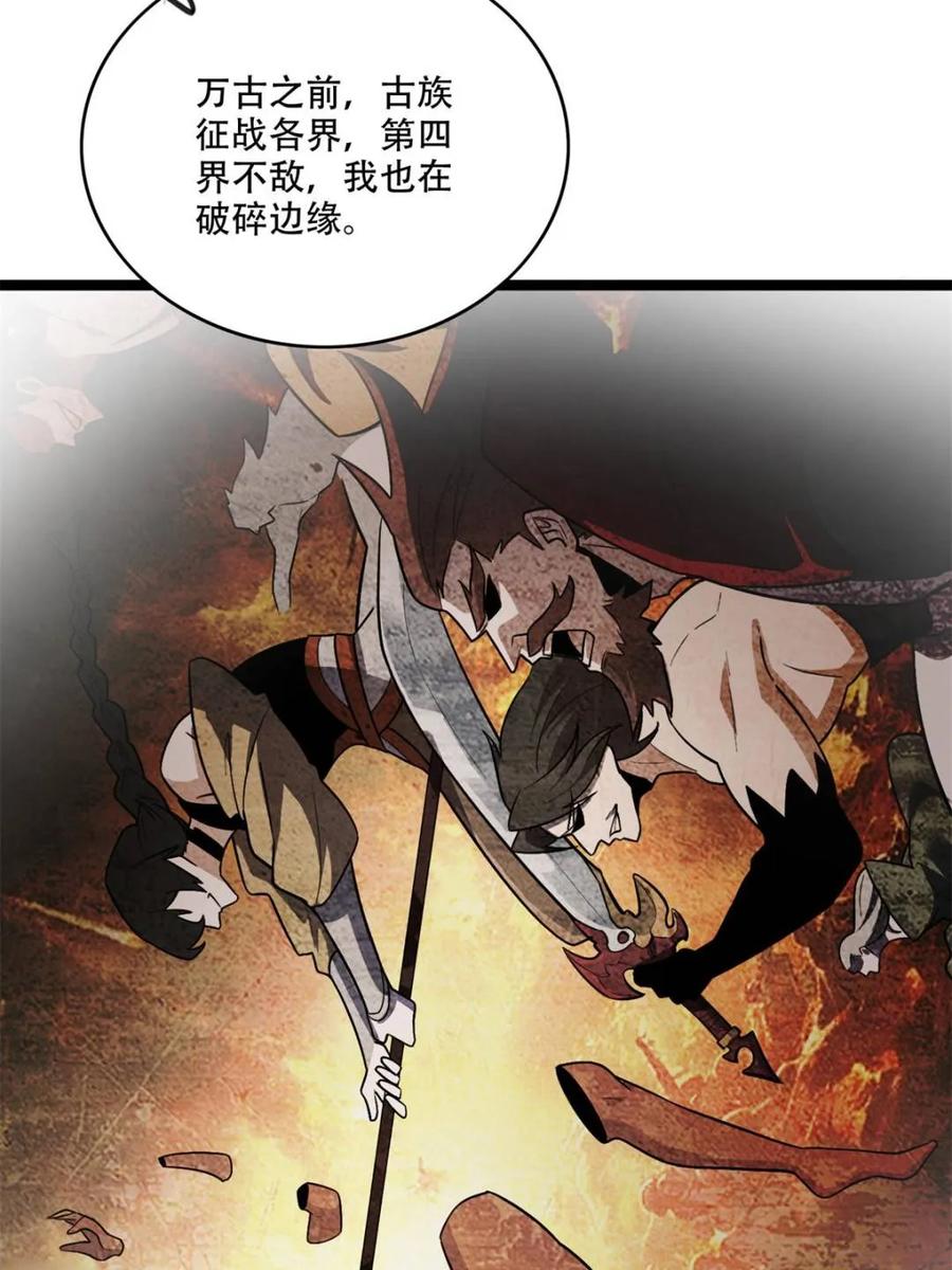 《原来我是修仙大佬》第561话 561话 第44页