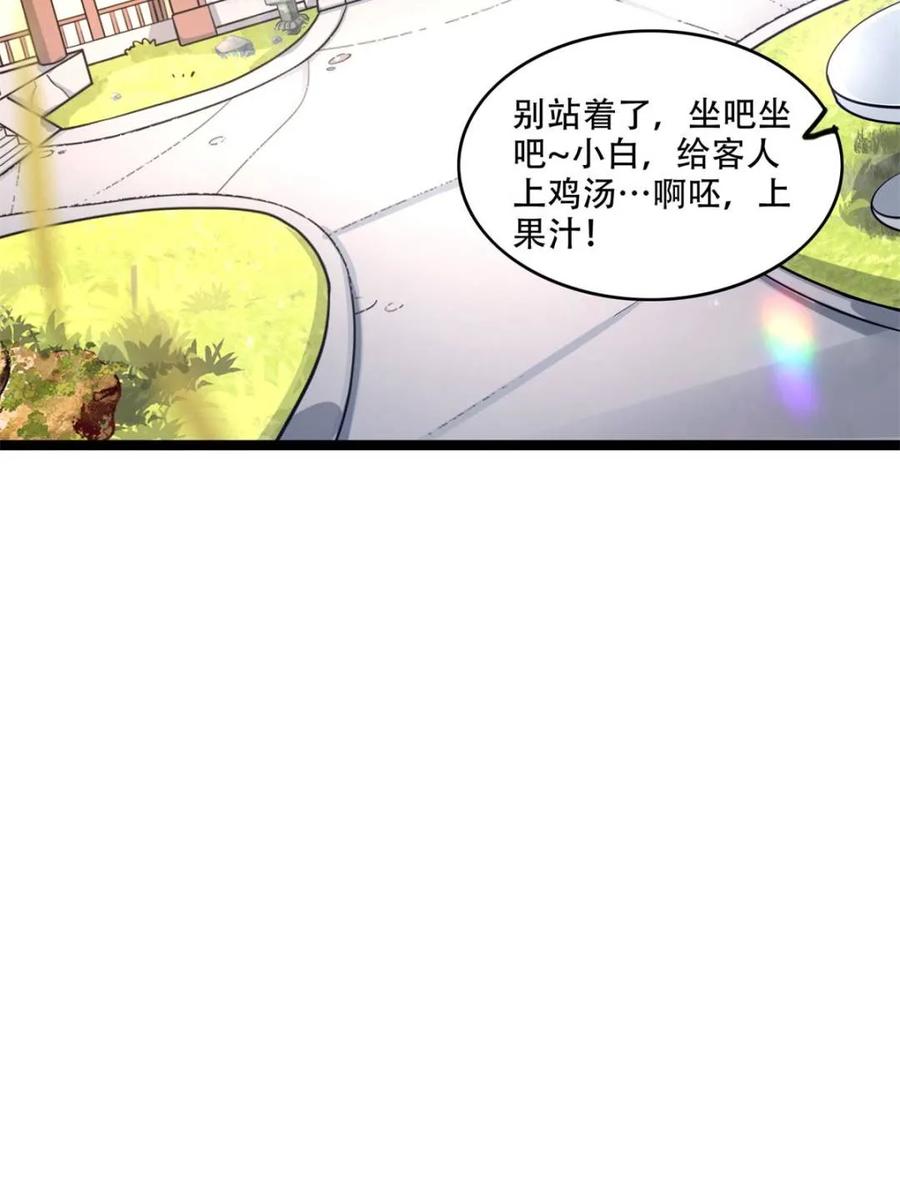 《原来我是修仙大佬》第561话 561话 第15页