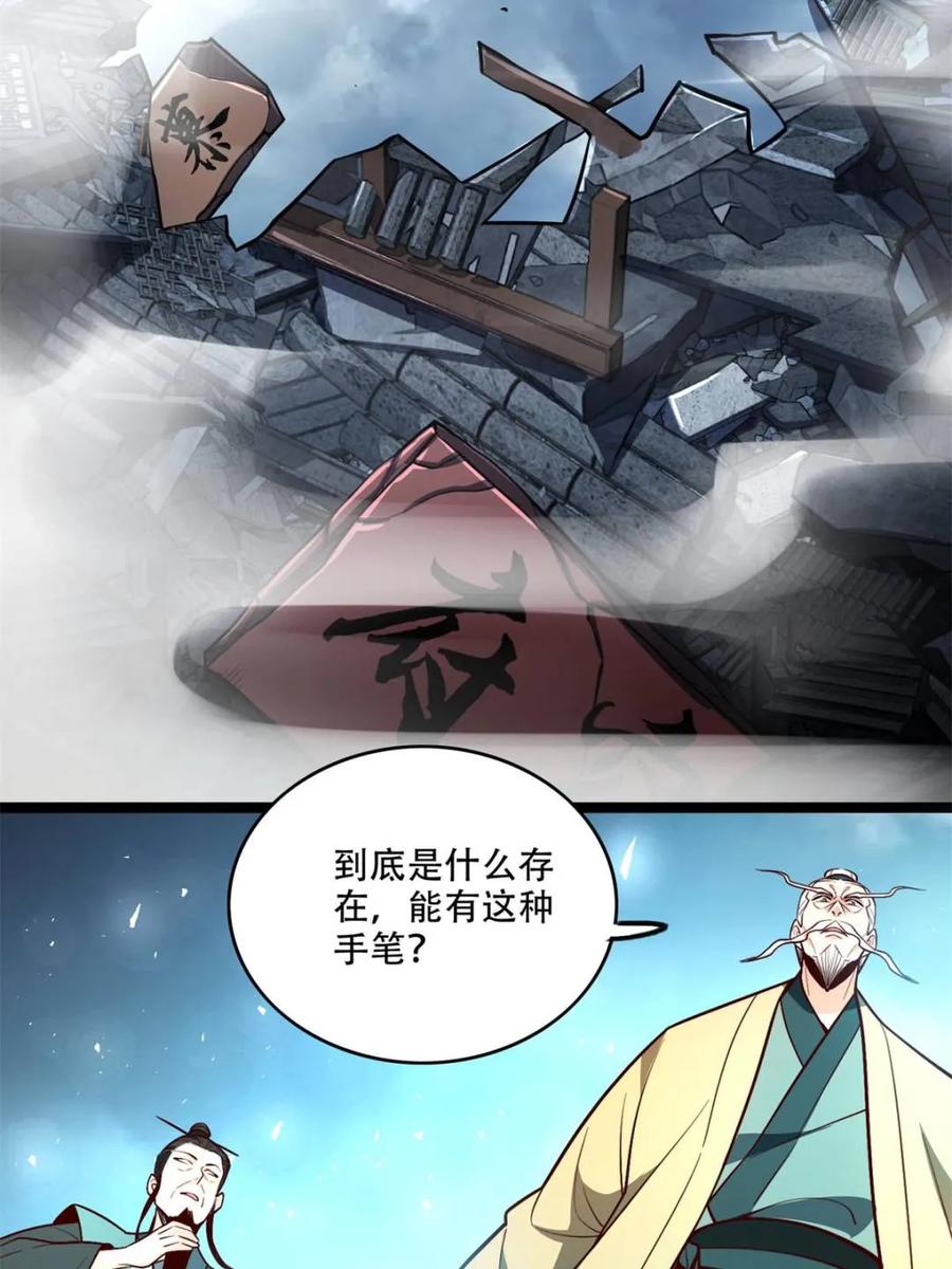 《原来我是修仙大佬》第561话 561话 第29页