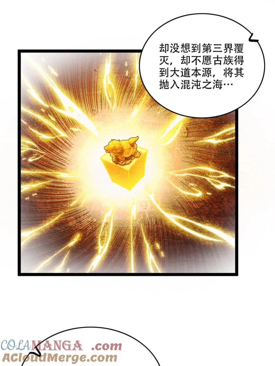 《原来我是修仙大佬》第561话 561话 第46页