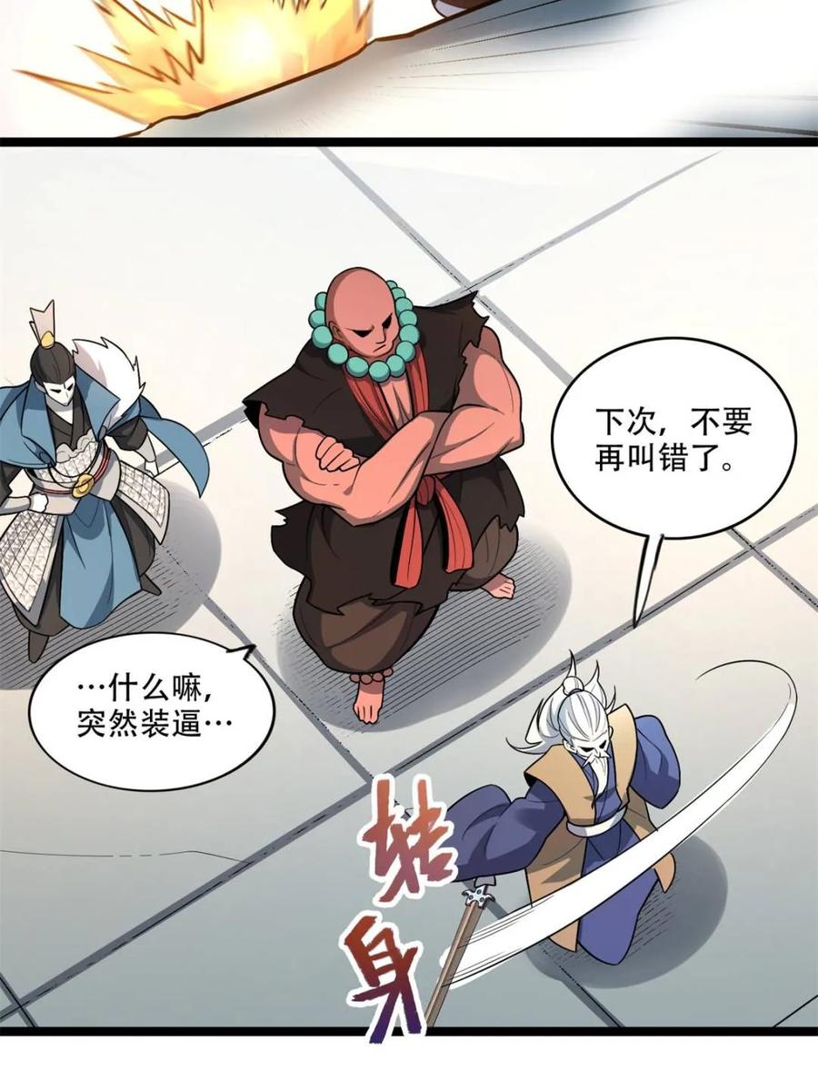 《原来我是修仙大佬》第561话 561话 第23页