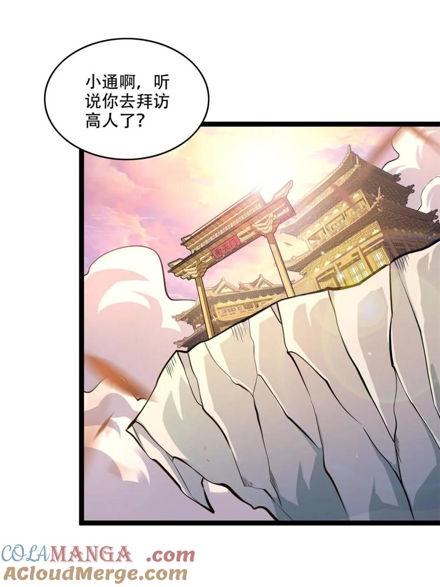 《原来我是修仙大佬》第561话 561话 第16页