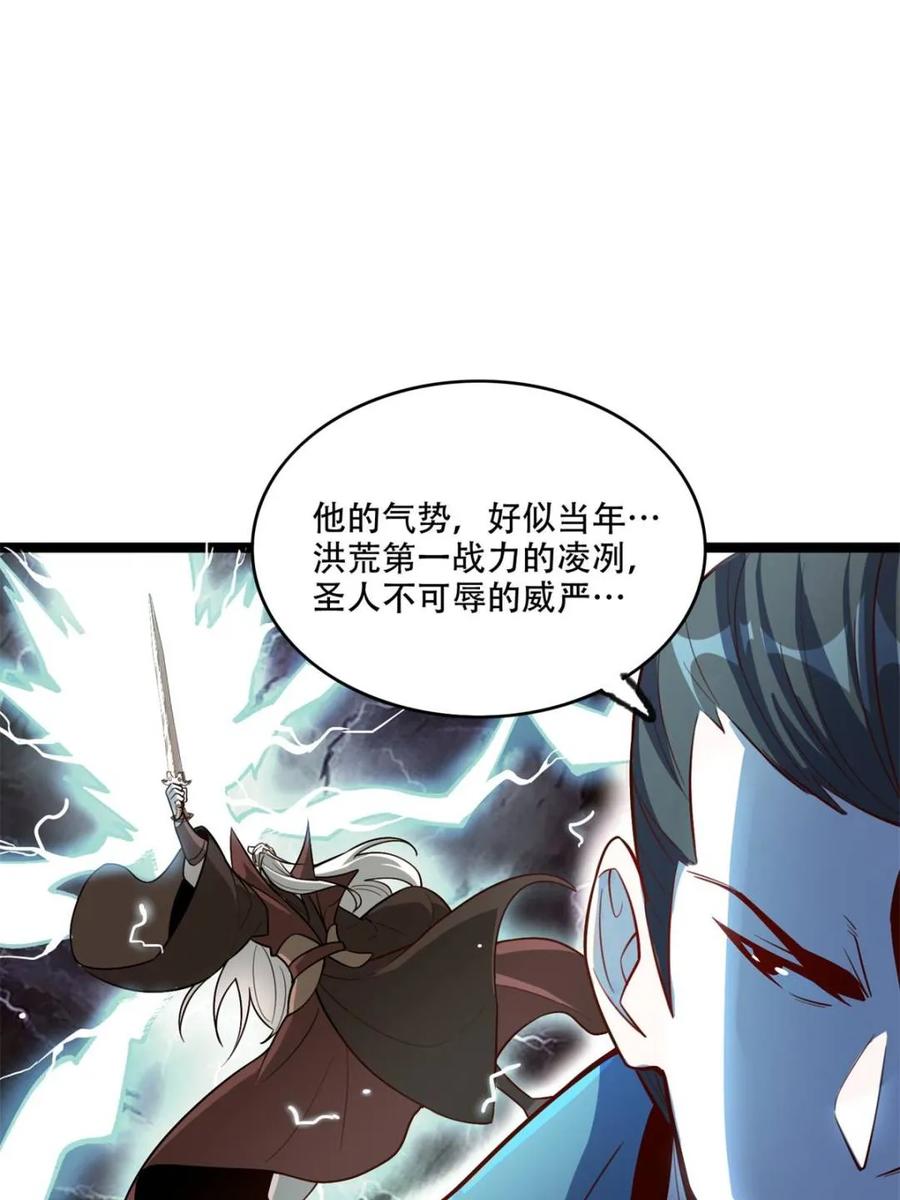 《原来我是修仙大佬》第561话 561话 第24页