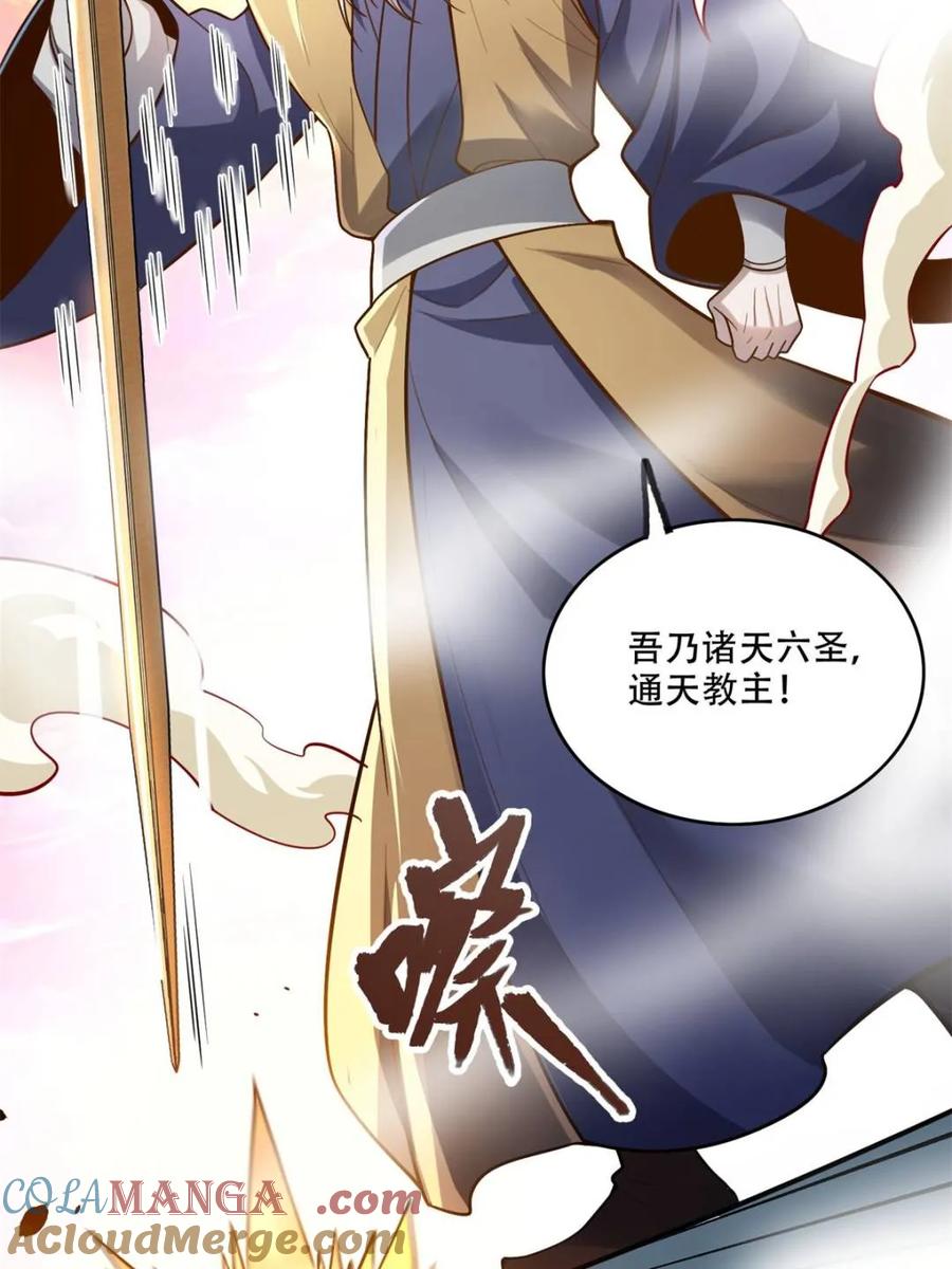 《原来我是修仙大佬》第561话 561话 第22页