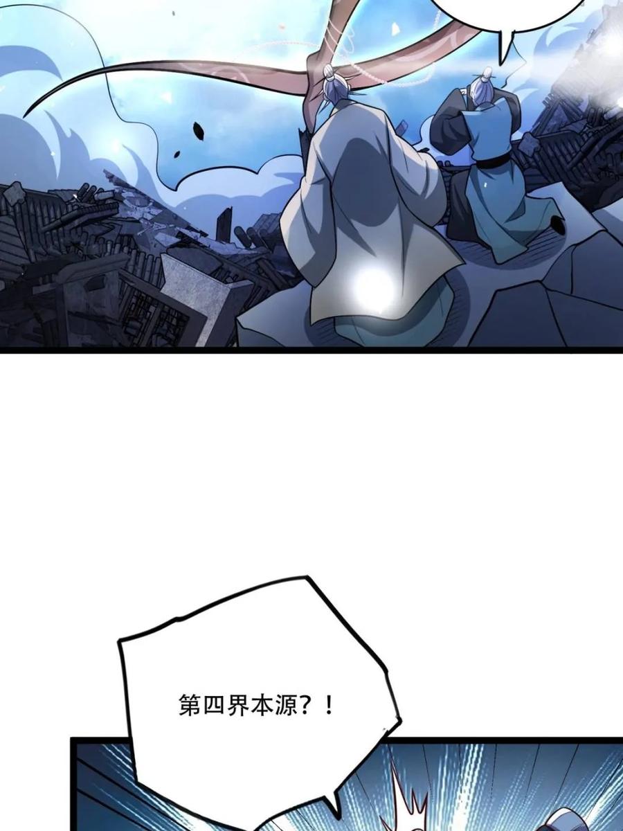 《原来我是修仙大佬》第561话 561话 第41页