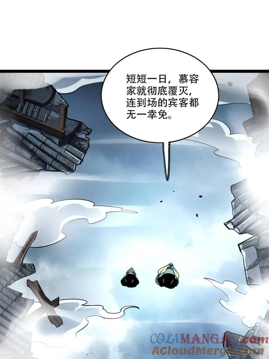 《原来我是修仙大佬》第561话 561话 第28页
