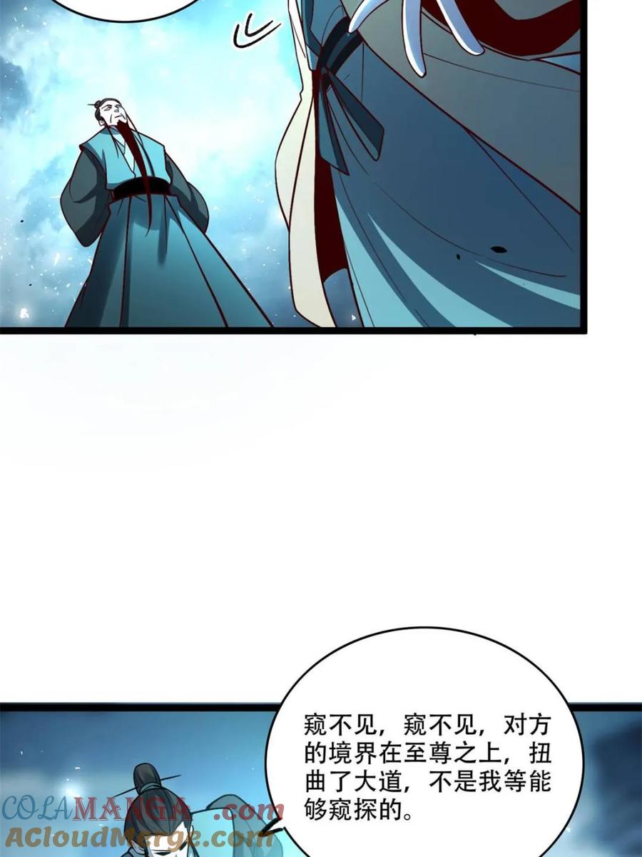《原来我是修仙大佬》第561话 561话 第31页