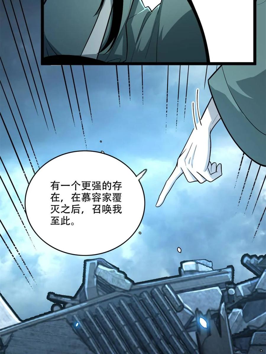 《原来我是修仙大佬》第561话 561话 第33页
