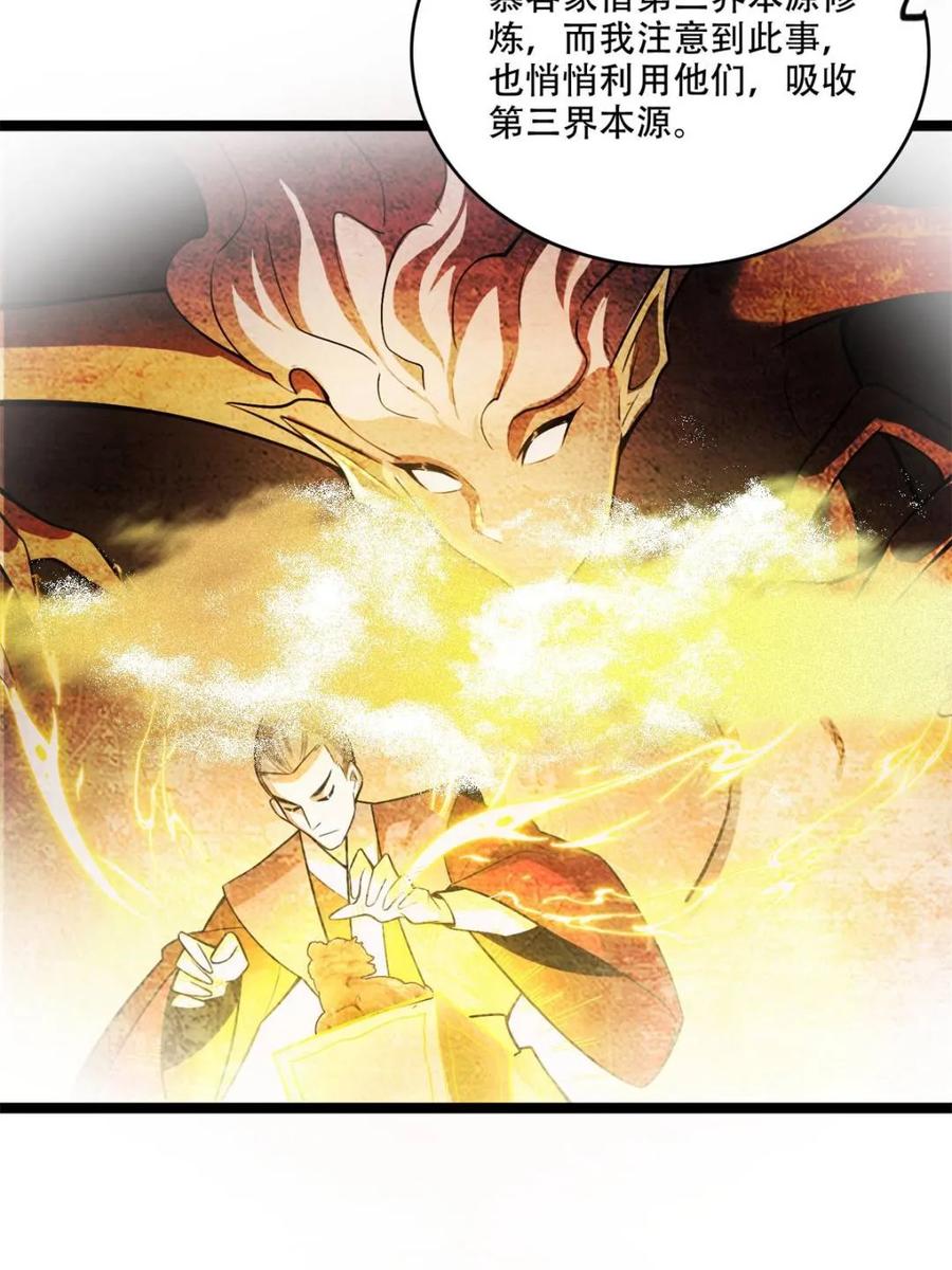 《原来我是修仙大佬》第561话 561话 第48页