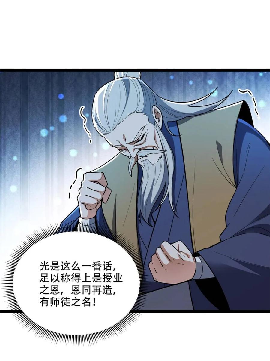 《原来我是修仙大佬》第561话 561话 第12页