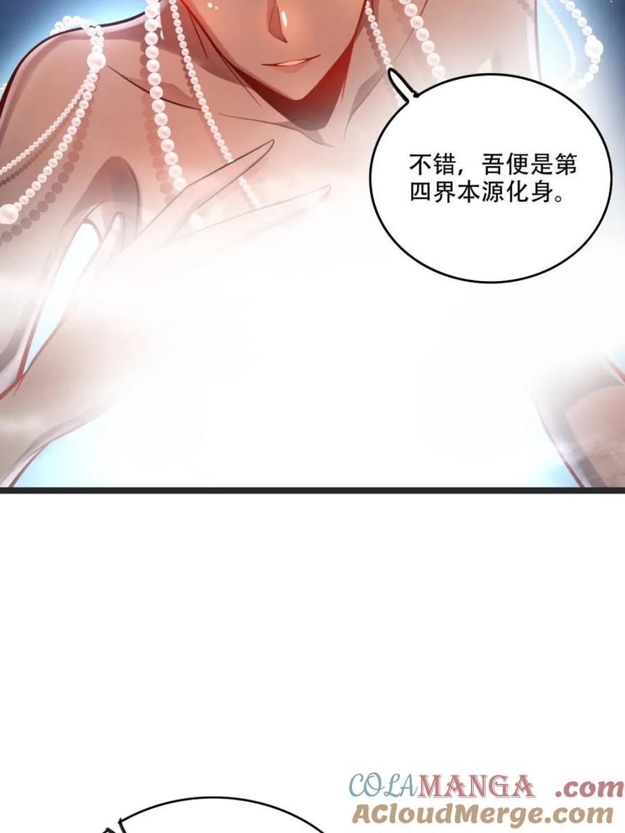《原来我是修仙大佬》第561话 561话 第43页