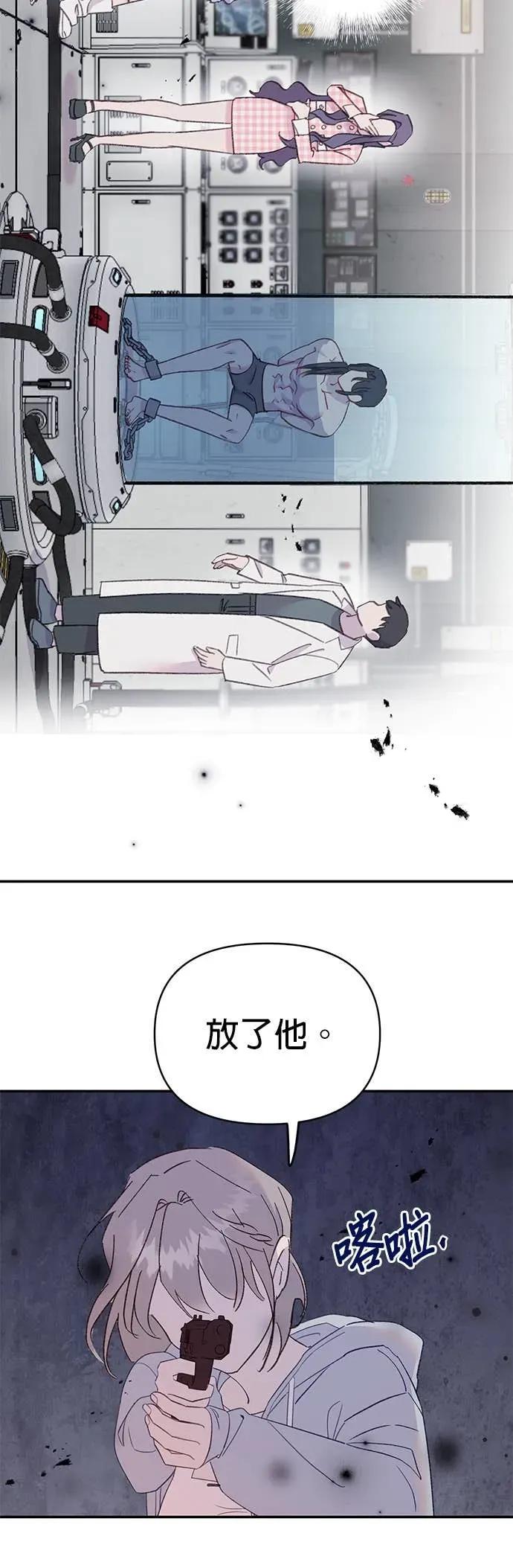 《我亲爱的人鱼先生》第57话 落入网中的人鱼 第48页