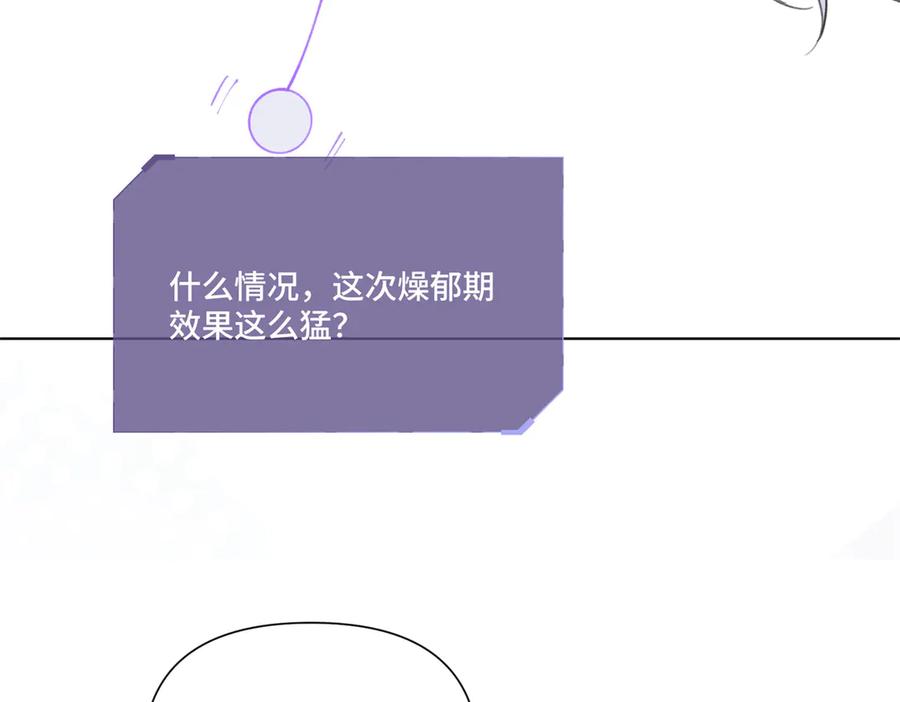 《白天被逃婚晚上被奶凶指挥官求抱抱》53 燥郁期 第54页