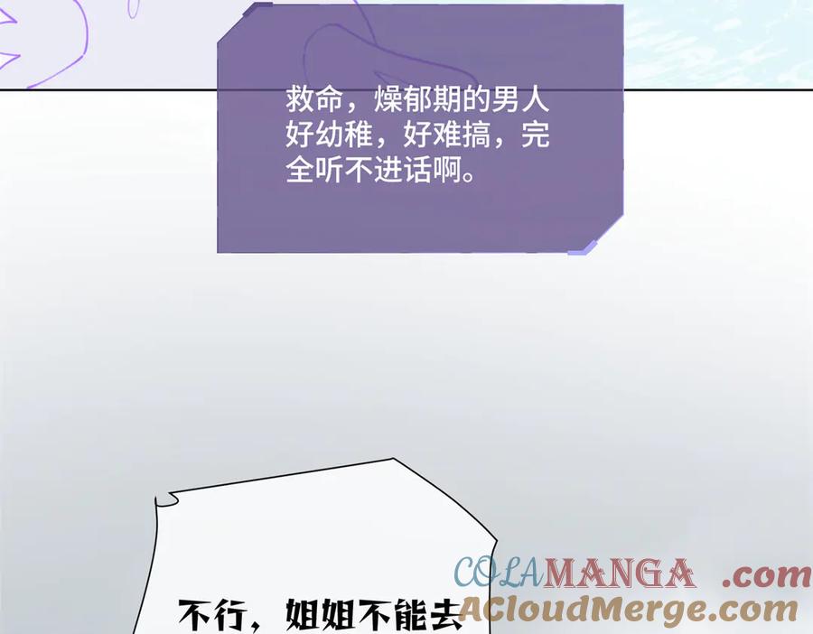 《白天被逃婚晚上被奶凶指挥官求抱抱》53 燥郁期 第57页