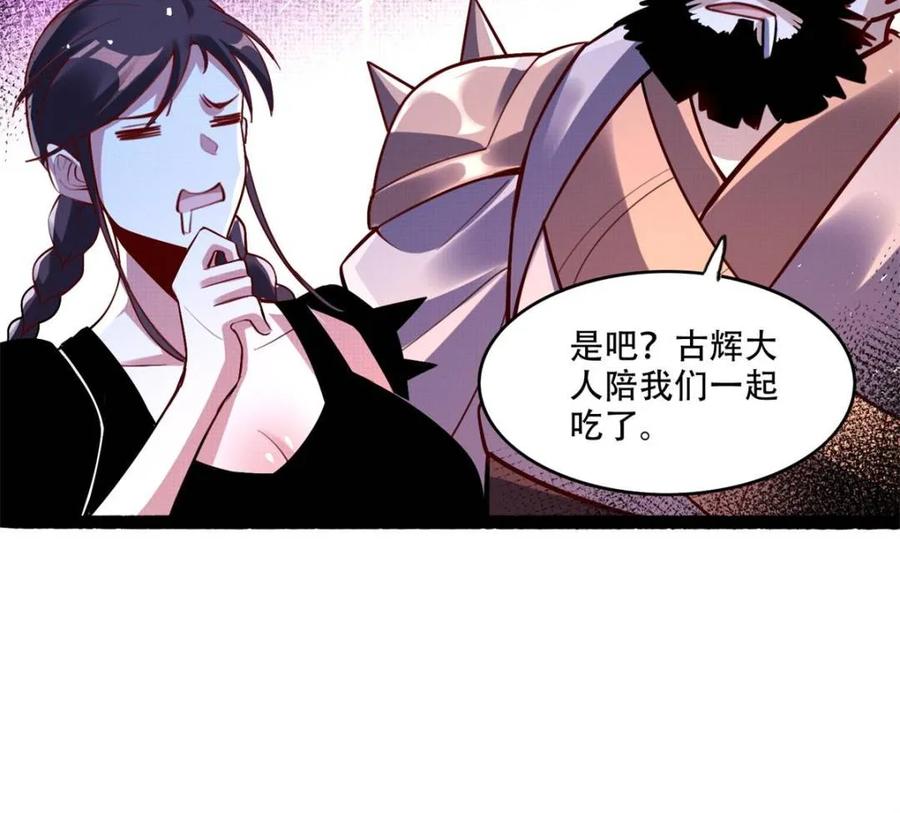 《原来我是修仙大佬》第590话 590话 第36页