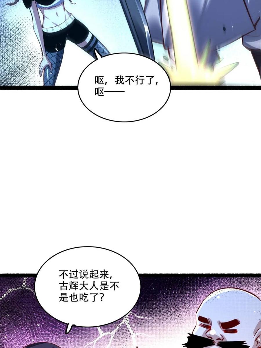 《原来我是修仙大佬》第590话 590话 第35页