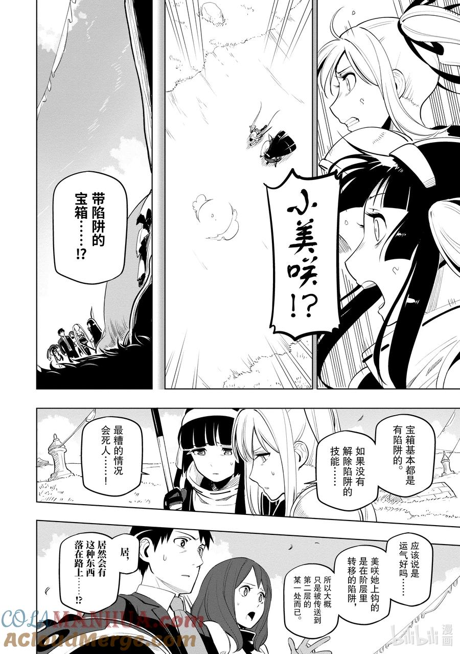《世界最强后卫～迷宫国的新人探索者～》6 前往迷宫深处 第33页
