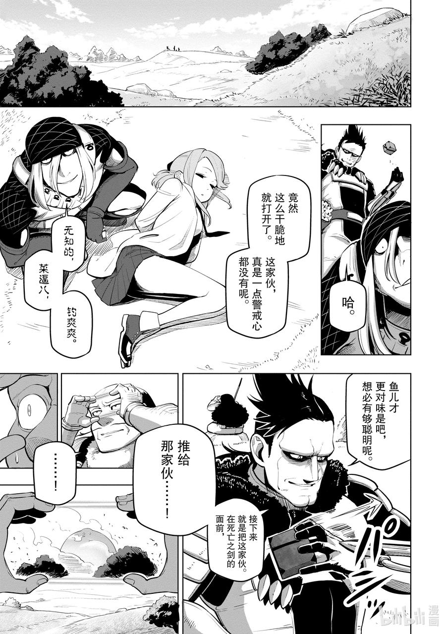 《世界最强后卫～迷宫国的新人探索者～》6 前往迷宫深处 第36页