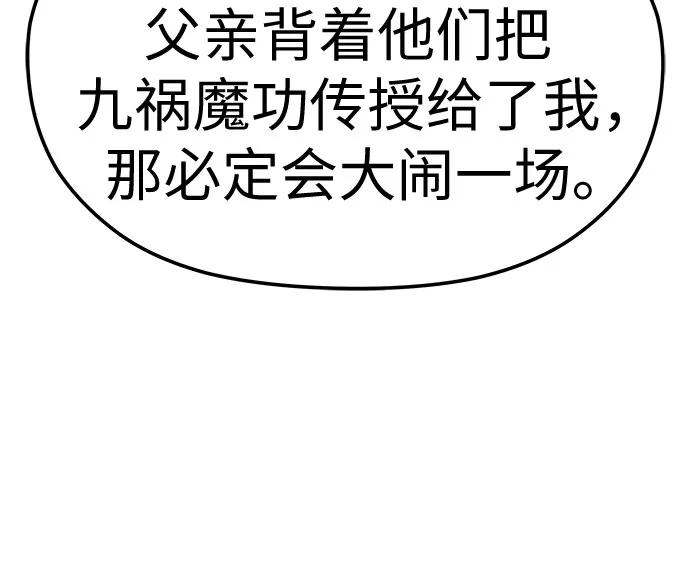 绝对回归 第61话 第65页