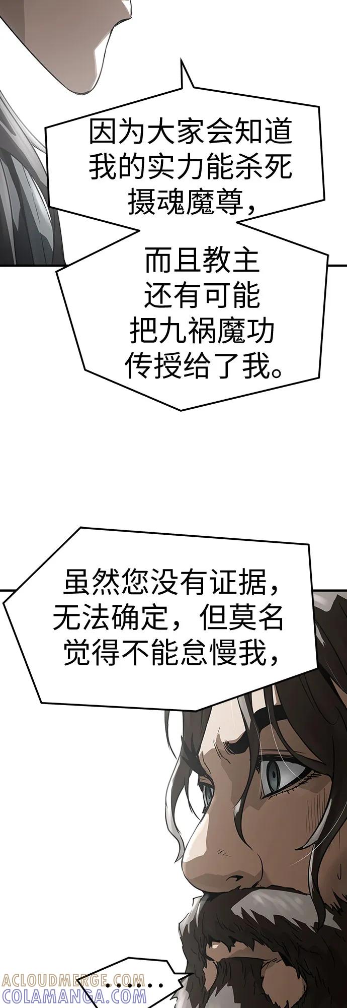 绝对回归 第61话 第76页