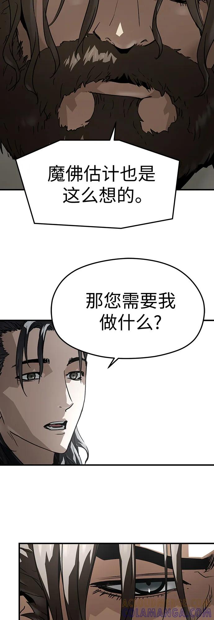 绝对回归 第61话 第67页