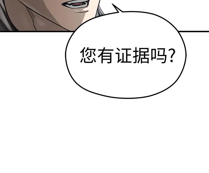 绝对回归 第61话 第57页