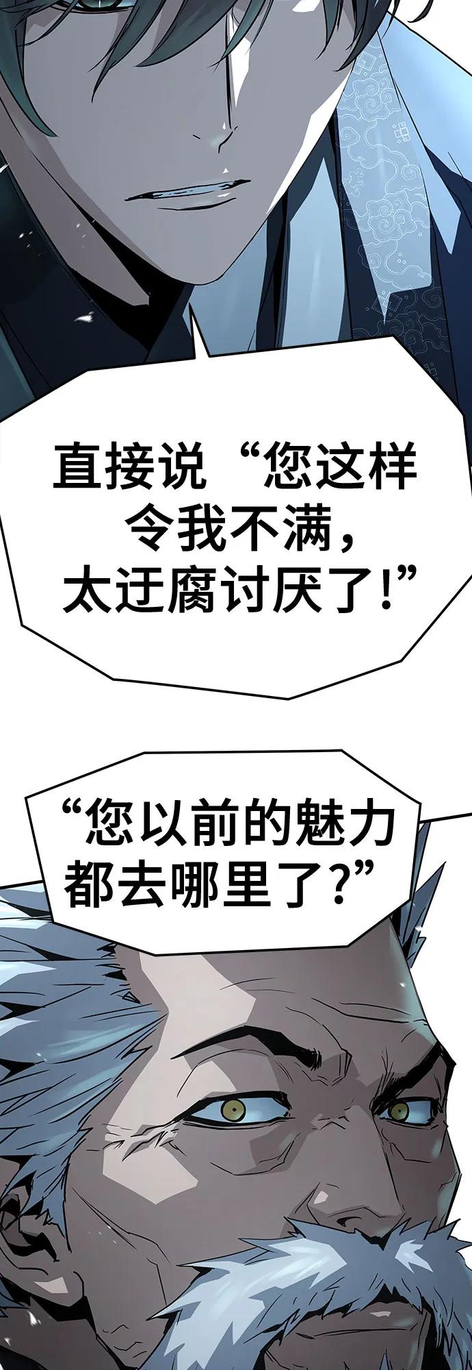 绝对回归 第61话 第24页